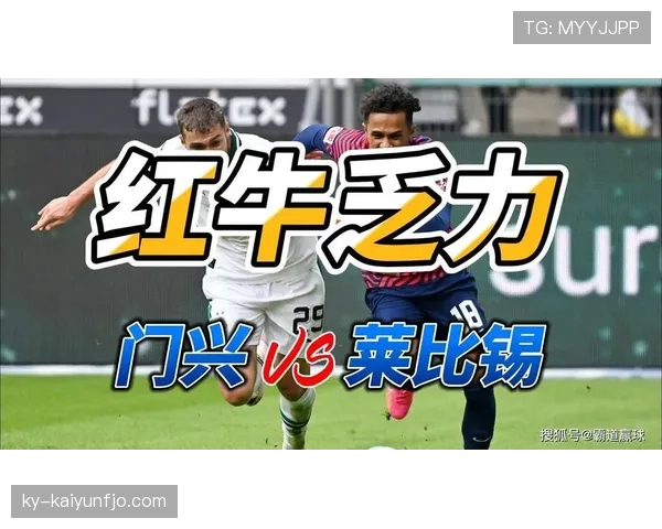 莱比锡红牛资本运作现状，对德甲竞争格局带来变化